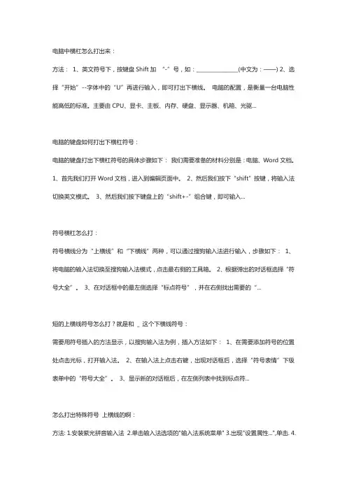 一横符号大全