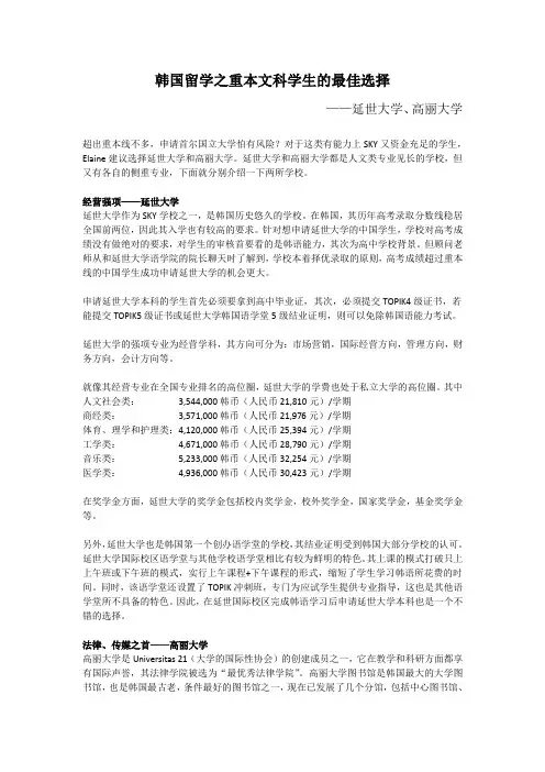 韩国留学之重本文科学生的最佳选择——延世大学、高丽大学(J修改)