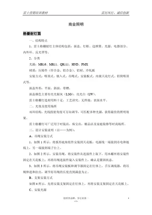 雷士照明培训资料