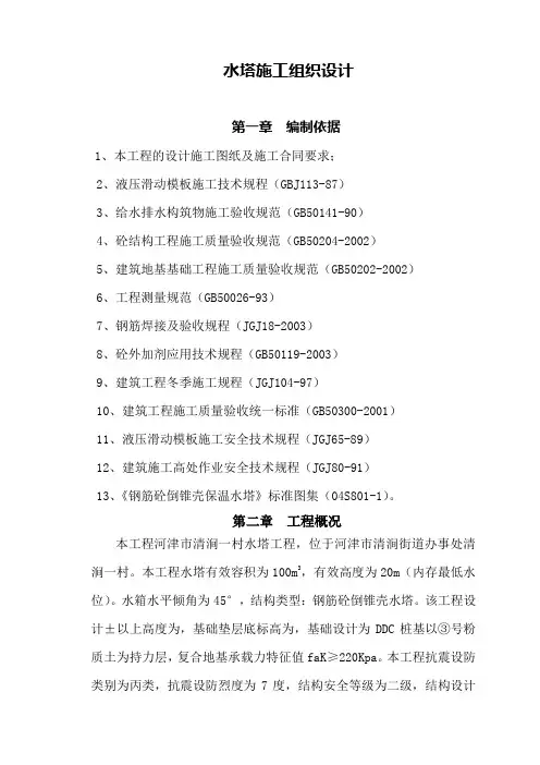 水塔施工组织设计