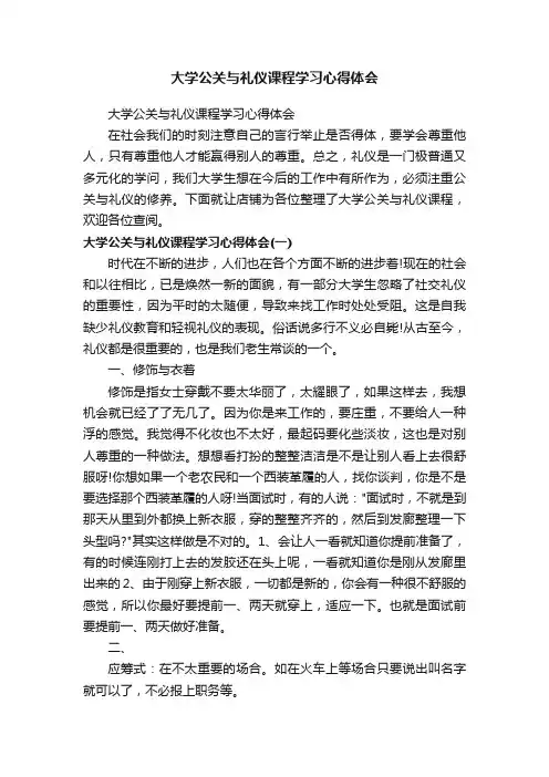 大学公关与礼仪课程学习心得体会