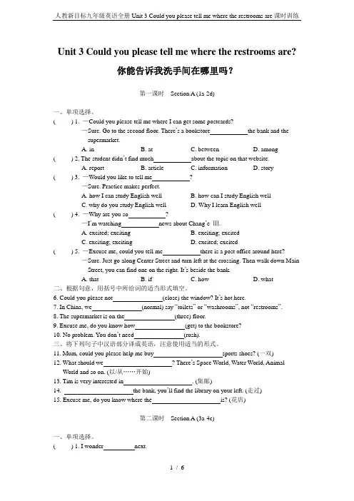 人教新目标九年级英语全册Unit 3 Could you please tell me where 
