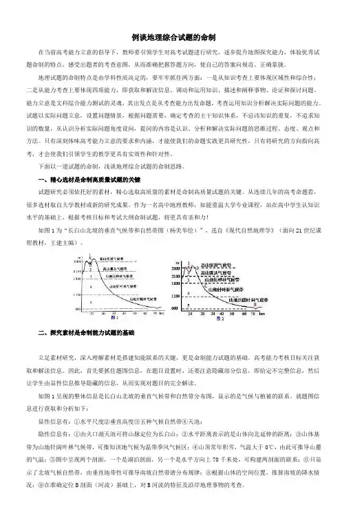 例谈地理综合试题的命制_8