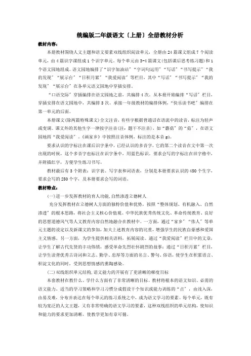 部编二年级上册语文全册分析