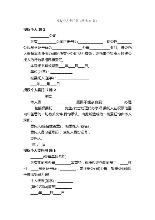授权个人委托书（精选21篇）