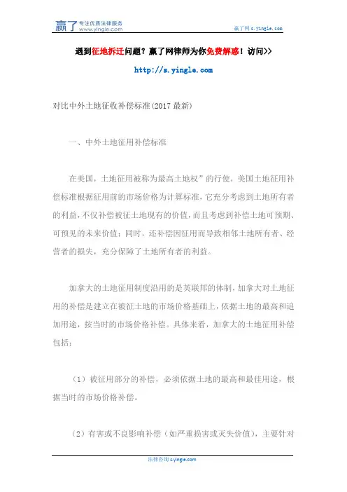 对比中外土地征收补偿标准(2017最新)
