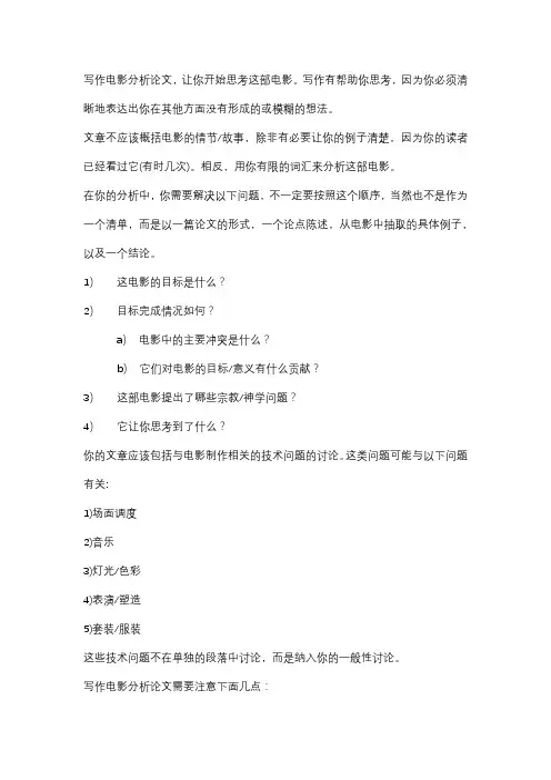 如何写电影分析文章