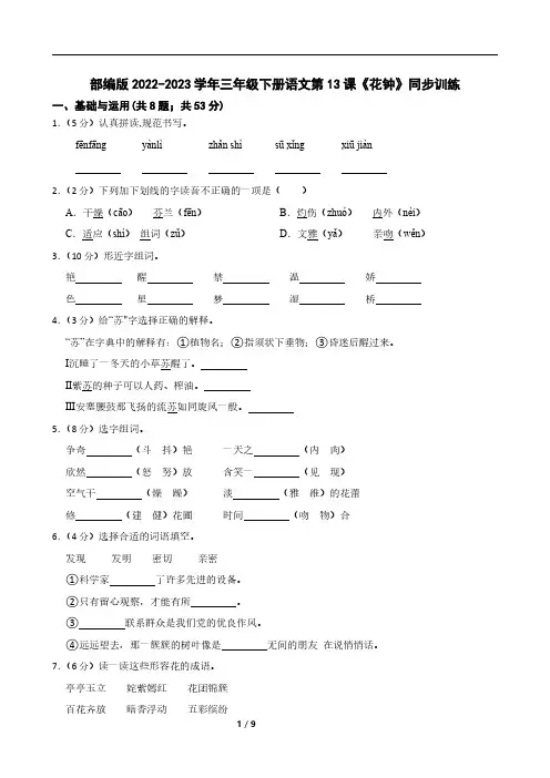 部编版2022-2023学年三年级下册语文第13课《花钟》同步训练