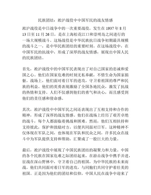 民族团结：淞沪战役中中国军民的战友情感