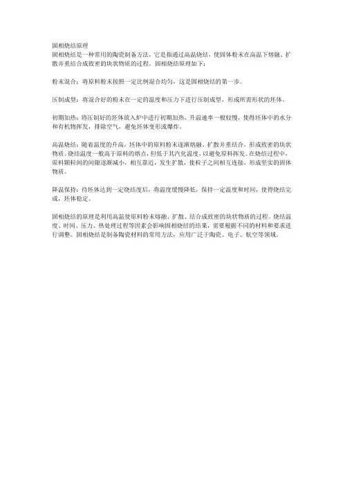 固相烧结原理