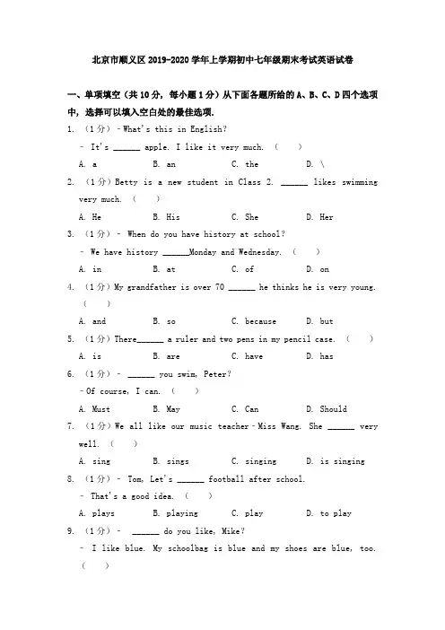 北京市顺义区2019-2020学年上学期初中七年级期末考试英语试卷