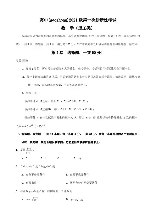 高中级第一次诊断性考试数学理科四川省各地市一诊高三数学试题集三[整理四]四(共10页)