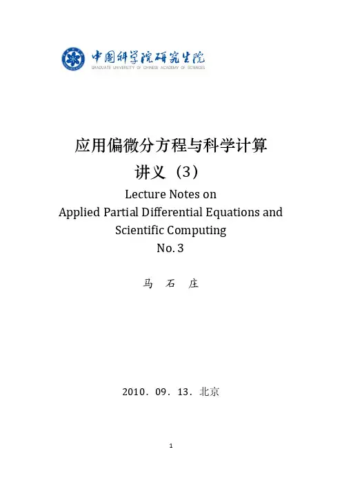 应用PDE讲义03_特征线