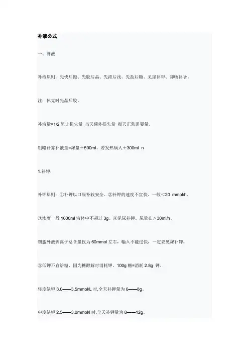 补液公式