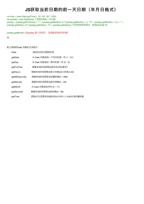 JS获取当前日期的前一天日期（年月日格式）
