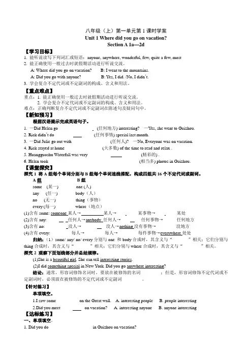 新目标人教版八年级英语上册学案练习试题全册