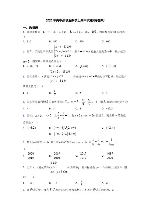 2020年高中必修五数学上期中试题(附答案)