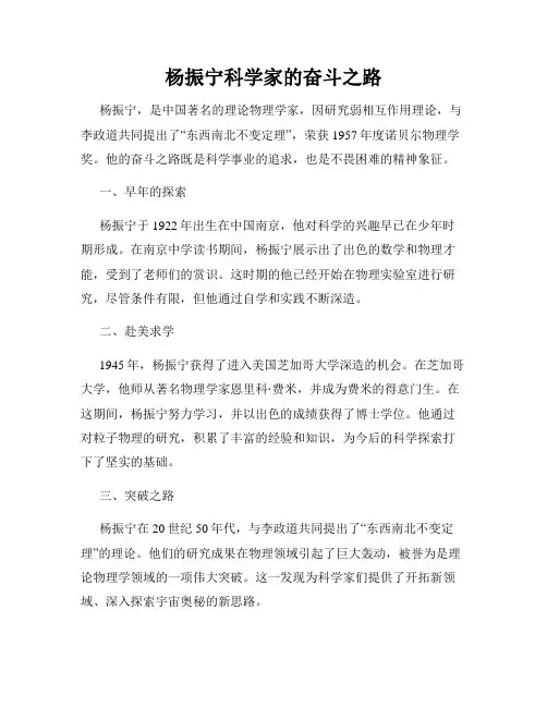 杨振宁科学家的奋斗之路