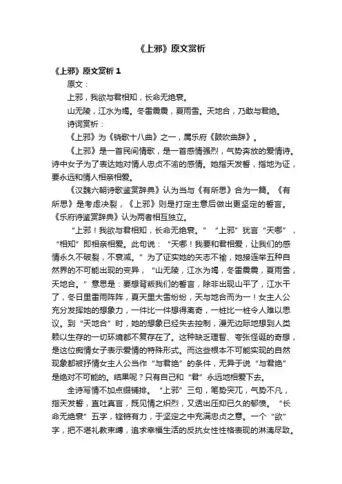 《上邪》原文赏析