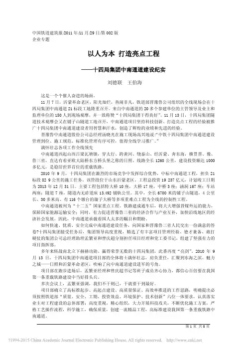 以人为本 打造亮点工程