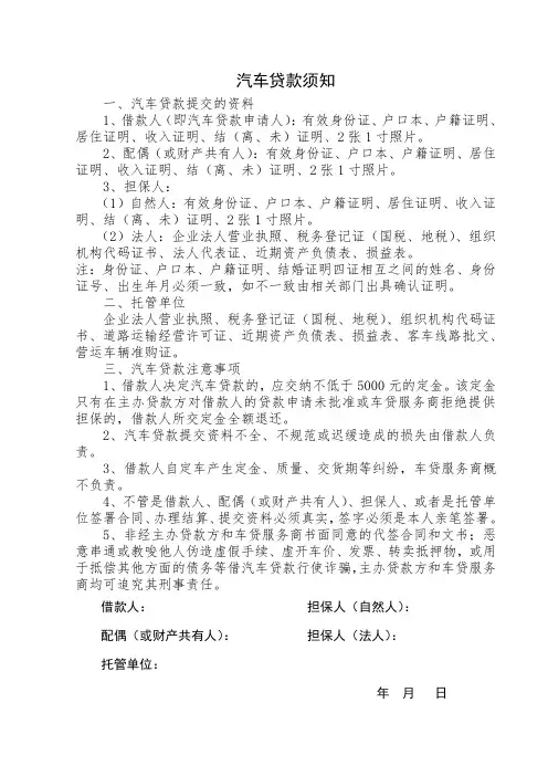 汽车贷款须知