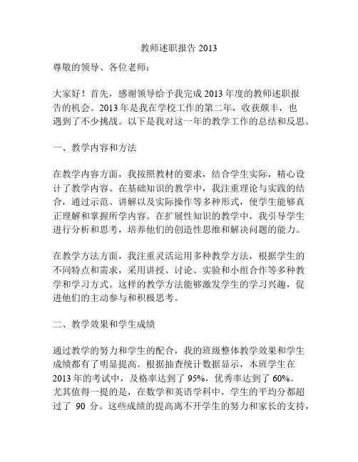 教师述职报告2013