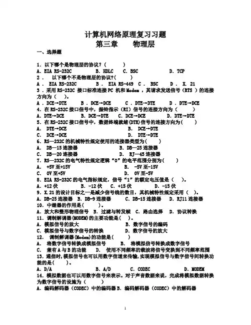 计算机网络原理复习第三章习题