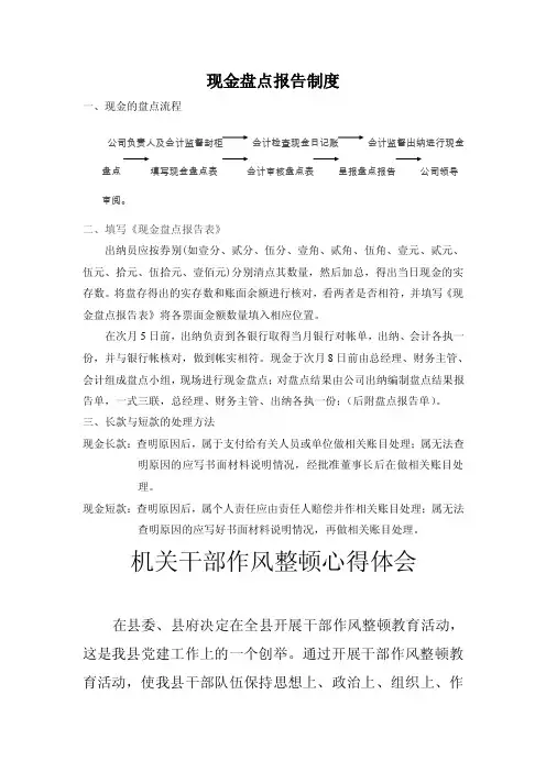 现金盘点报告制度