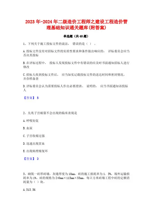 2023年-2024年二级造价工程师之建设工程造价管理基础知识通关题库(附答案)
