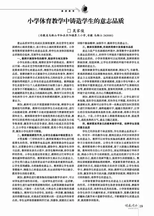 小学体育教学中铸造学生的意志品质