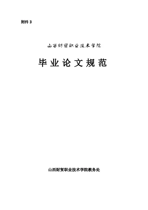 论文格式