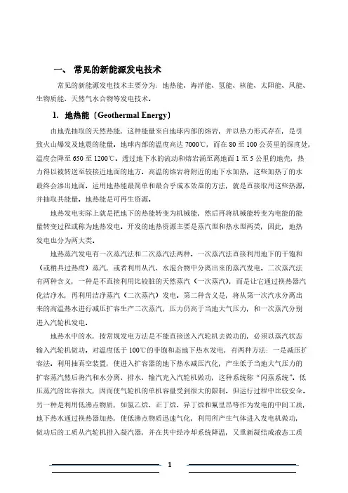 新能源发电技术