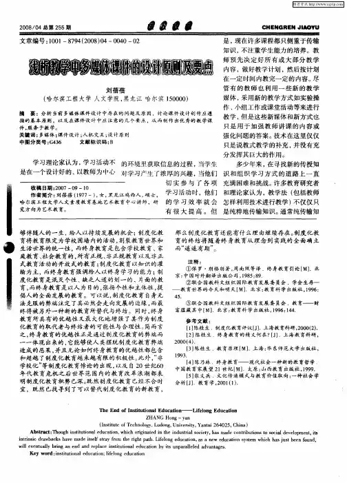 浅析教学中多媒体课件的设计原则及要点