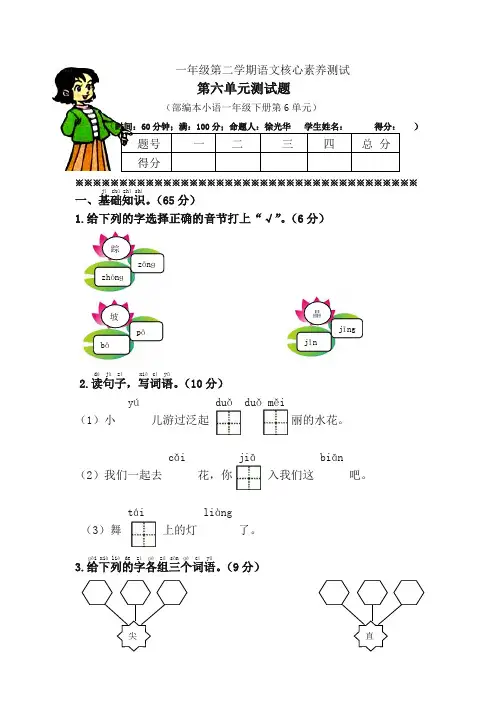 2020年春部编本一年级语文下册第六单元单元试卷(含答案)