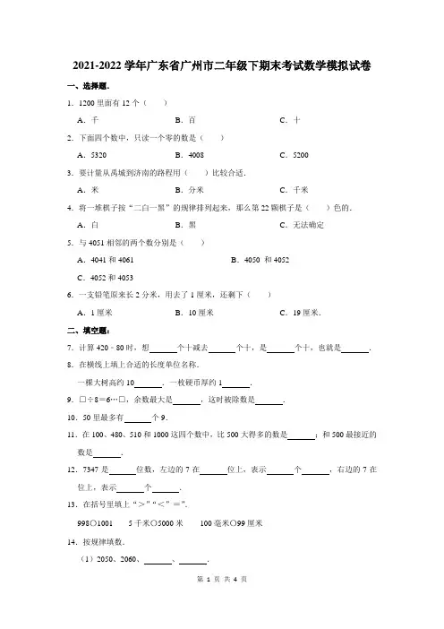 2021-2022学年广东省广州市二年级下期末考试数学模拟试卷