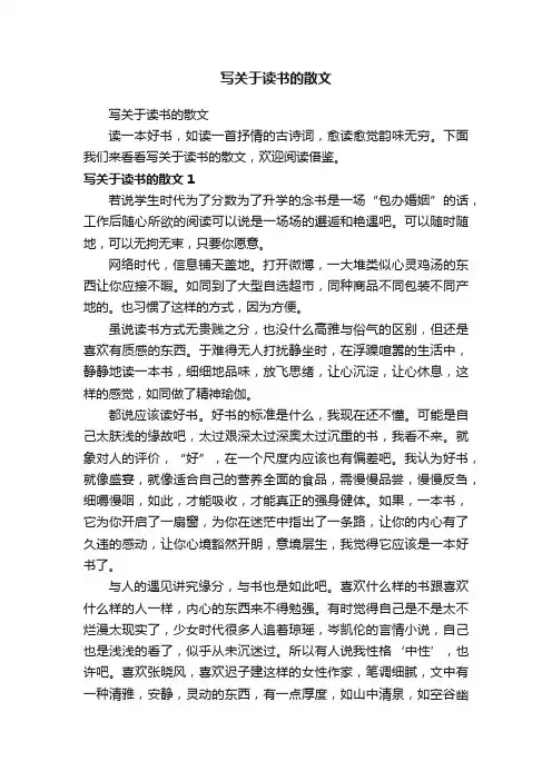 写关于读书的散文