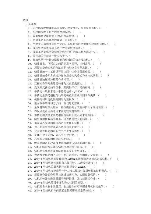 固体矿产钻探工