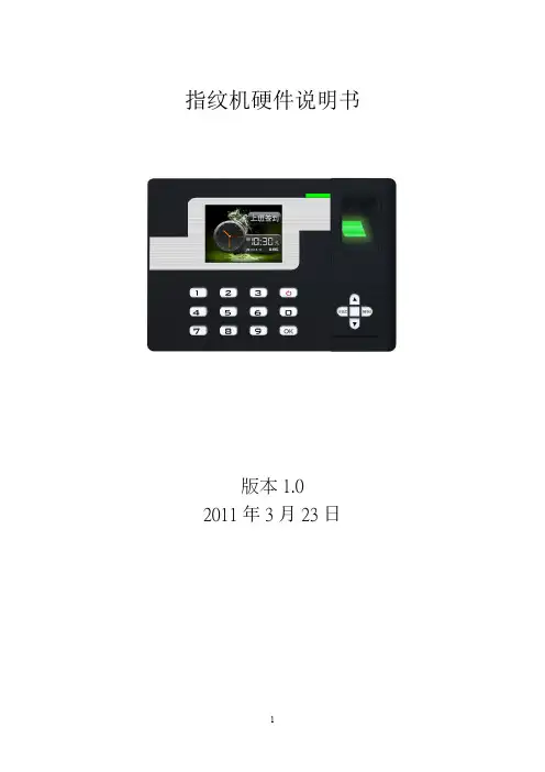 指纹机硬件说明书范本(50页)