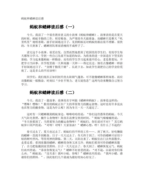 蚂蚁和蟋蟀读后感