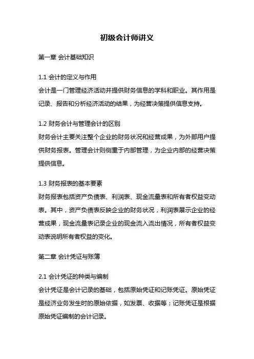 初级会计师讲义
