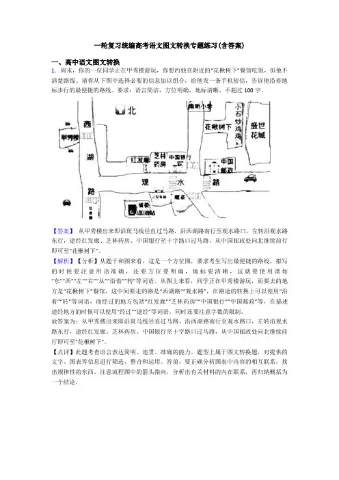 一轮复习统编高考语文图文转换专题练习(含答案)