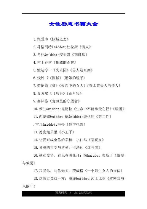 女性励志书籍大全.doc