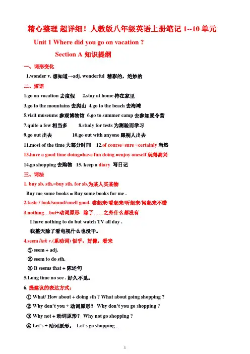 人教版八年级英语上册笔记1--10单元