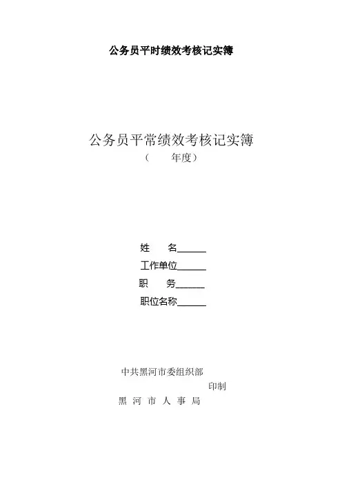 公务员平时绩效考核记实簿