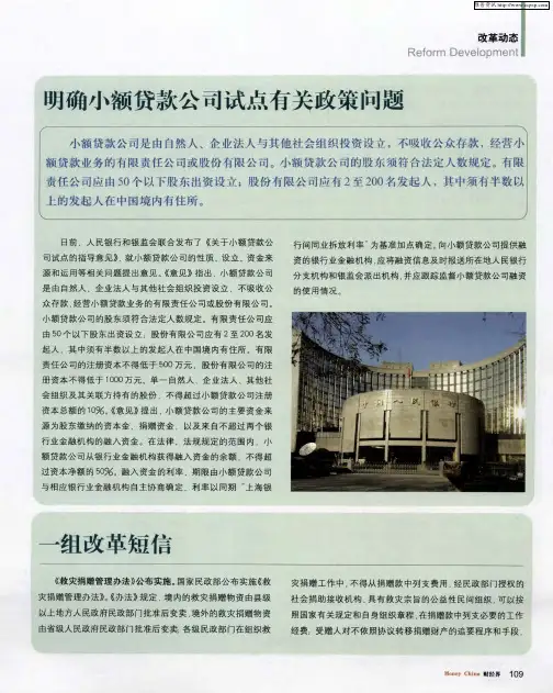 明确小额贷款公司试点有关政策问题