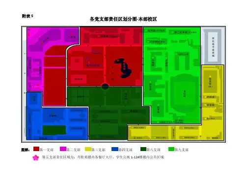各党支部责任区划分图