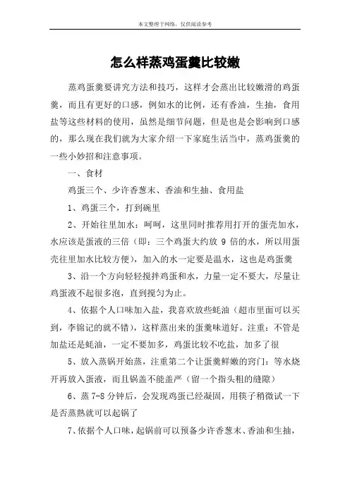 怎么样蒸鸡蛋羹比较嫩