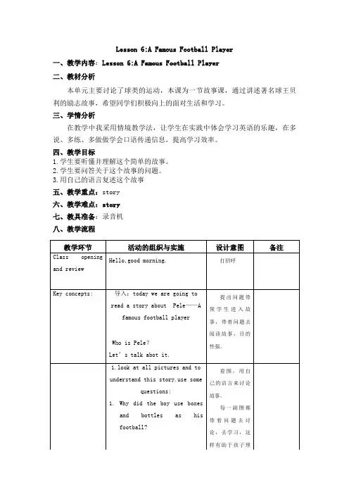 新冀教版六年级英语下册《Unit 1 Sports  Lesson 6 A Famous Football Player》教案_11