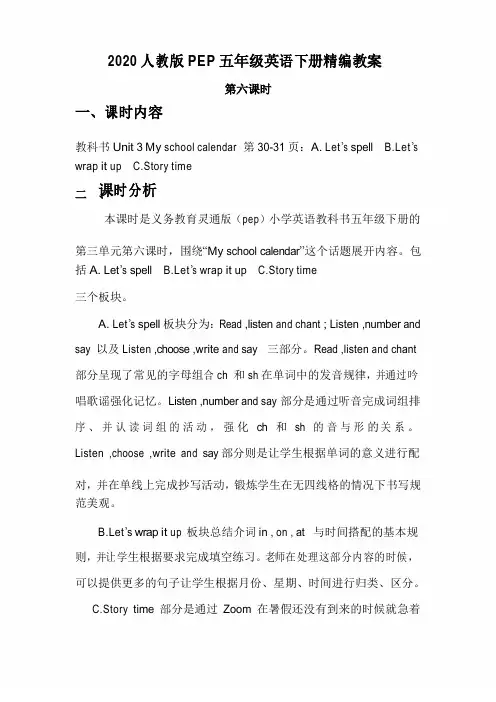 人教版PEP五年级英语下册《Unit 3 第六课时》教案