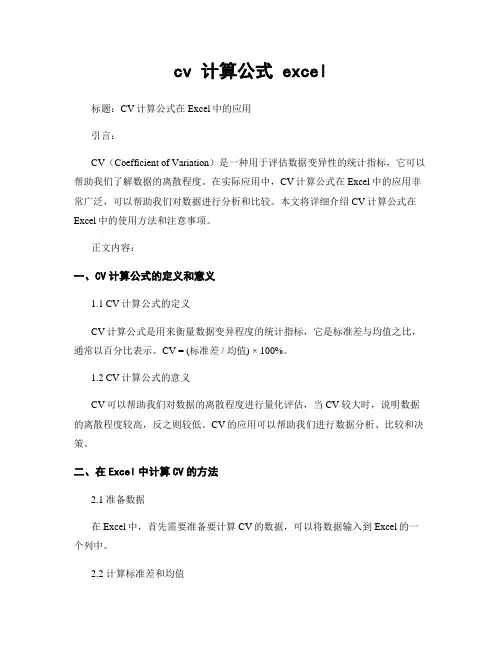 cv 计算公式 excel